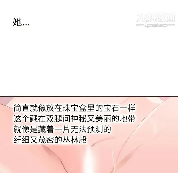 初恋的女儿 第19话 第45页
