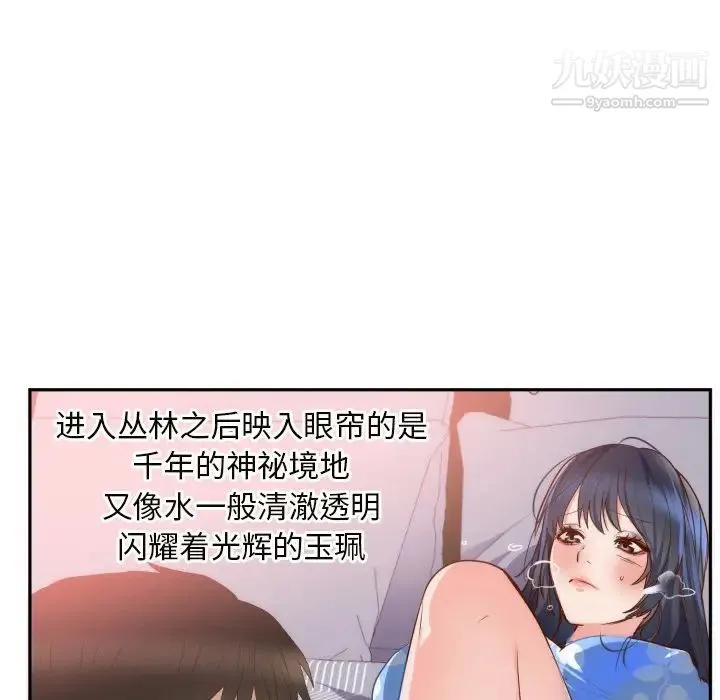 初恋的女儿 第19话 第47页