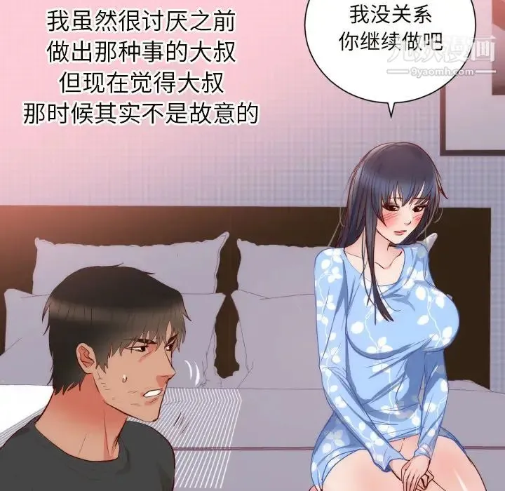 初恋的女儿 第19话 第79页