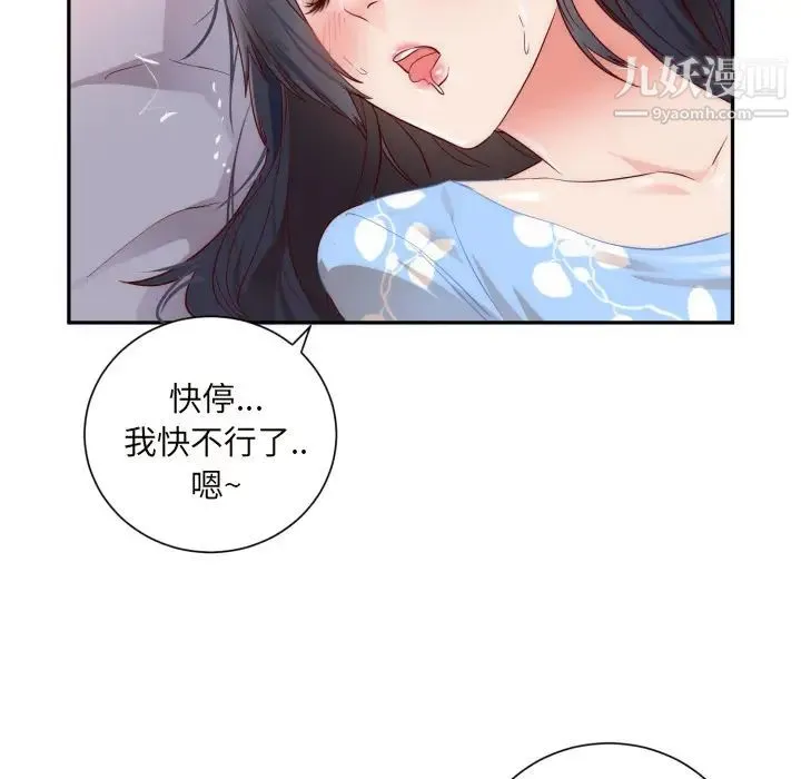 初恋的女儿 第19话 第99页
