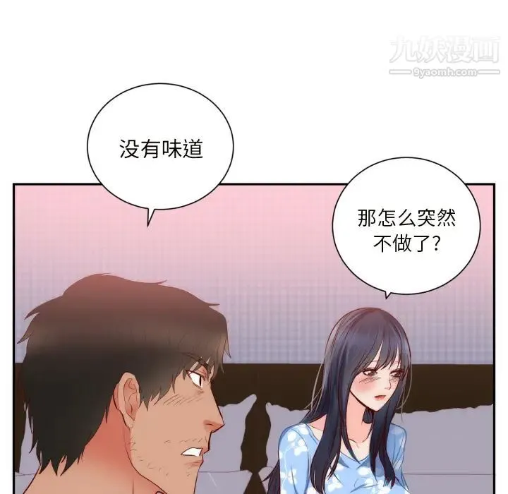 初恋的女儿 第19话 第65页