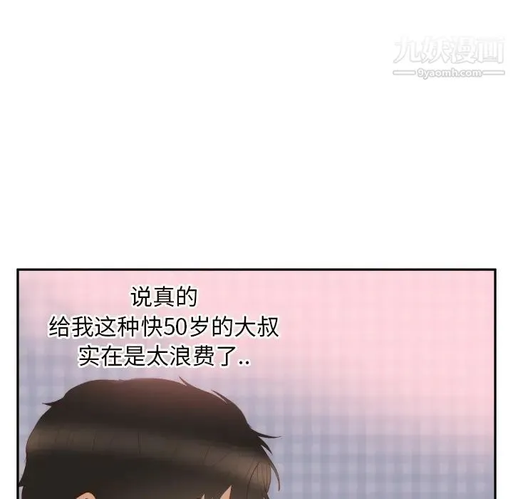 初恋的女儿 第19话 第53页