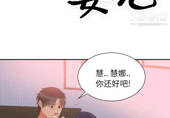 初恋的女儿 第19话 第3页