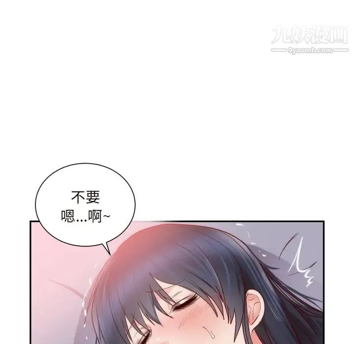初恋的女儿 第19话 第98页