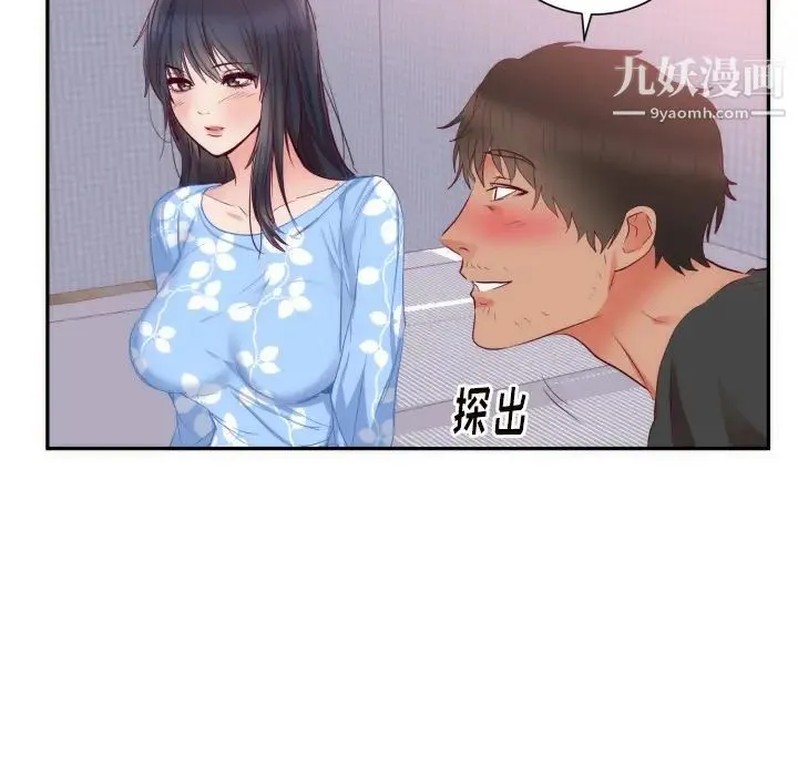 初恋的女儿 第19话 第23页