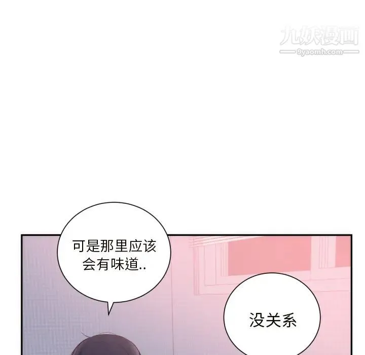 初恋的女儿 第19话 第22页