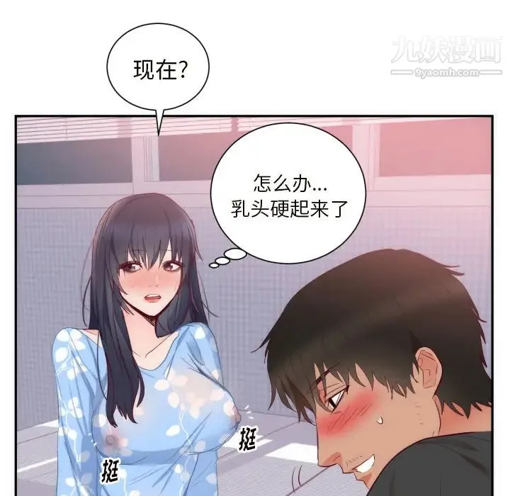 初恋的女儿 第19话 第19页