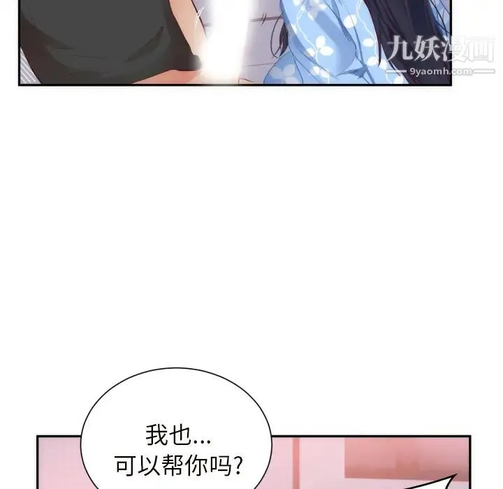 初恋的女儿 第19话 第15页