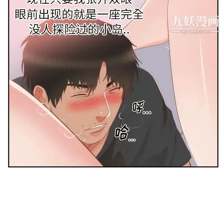 初恋的女儿 第19话 第41页