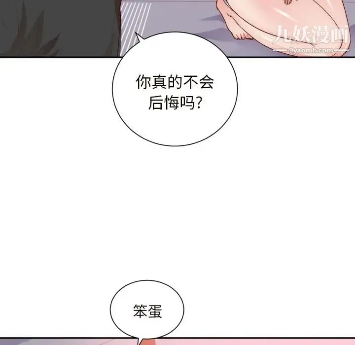 初恋的女儿 第19话 第80页