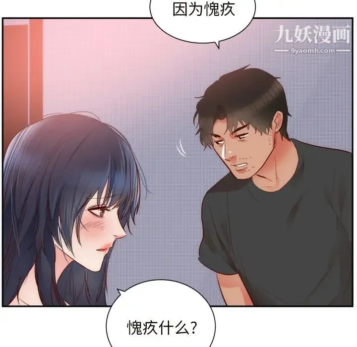 初恋的女儿 第19话 第72页