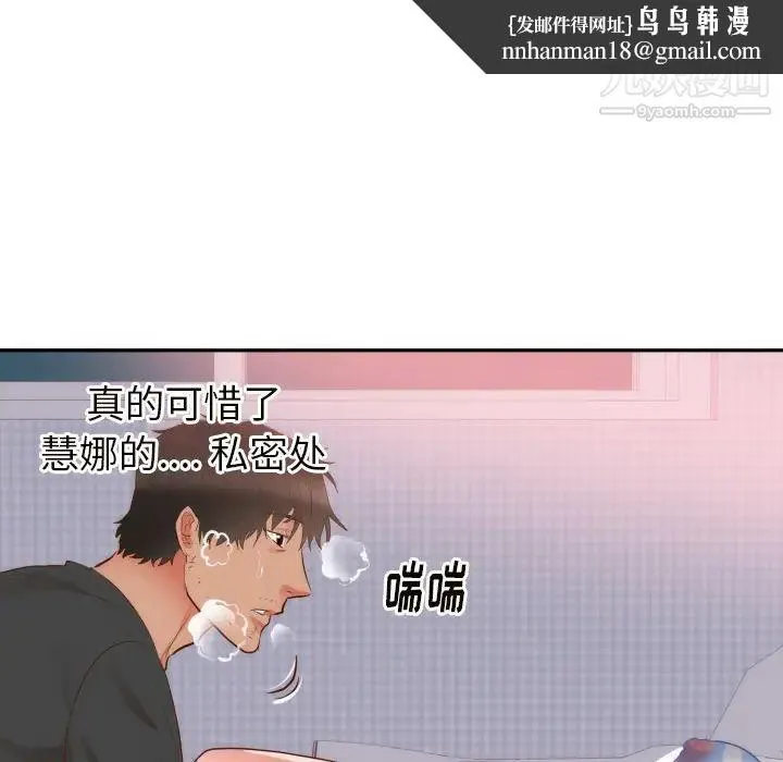 初恋的女儿 第19话 第55页