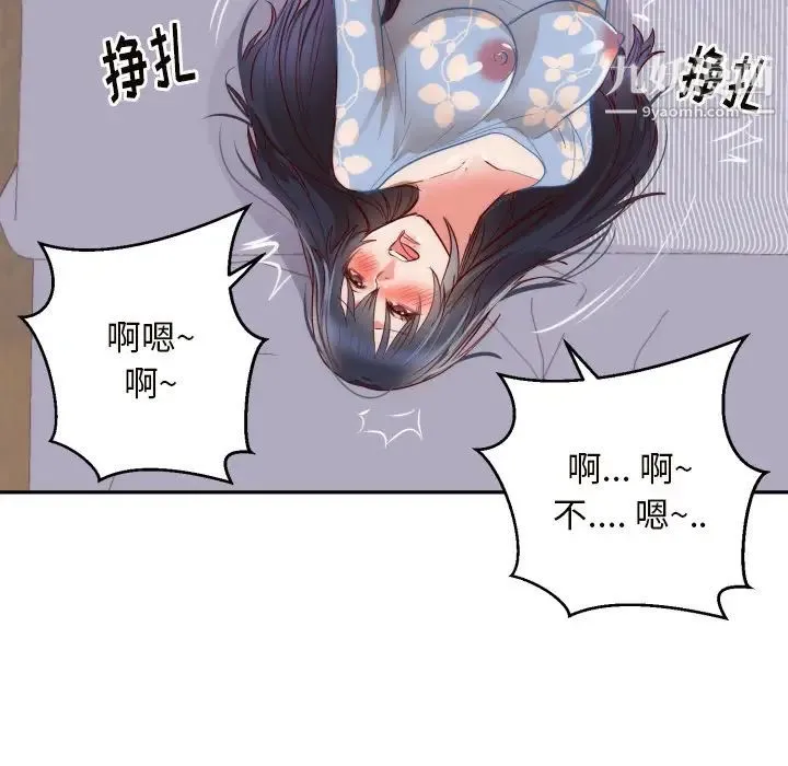 初恋的女儿 第19话 第103页