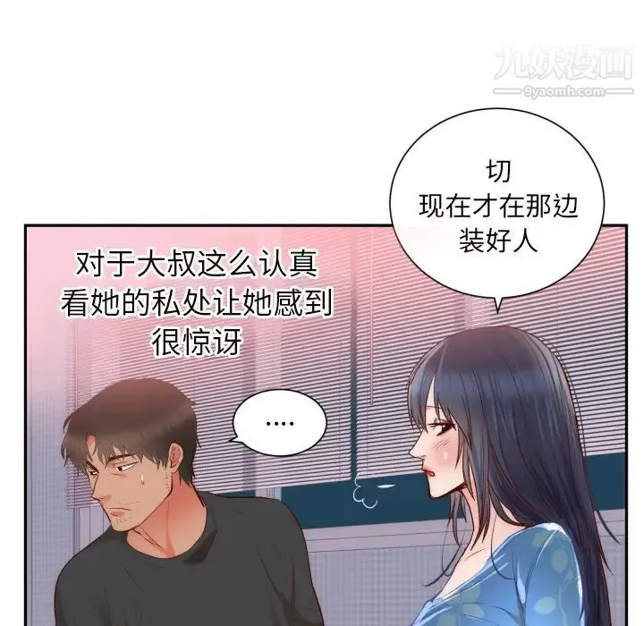 初恋的女儿 第19话 第77页