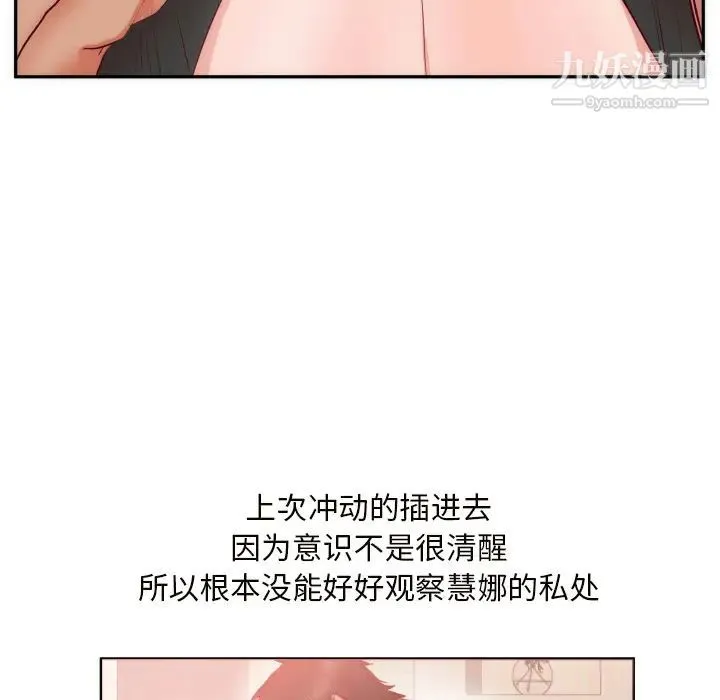 初恋的女儿 第19话 第29页