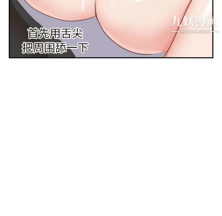 初恋的女儿 第19话 第85页