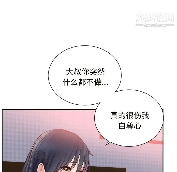 初恋的女儿 第19话 第68页