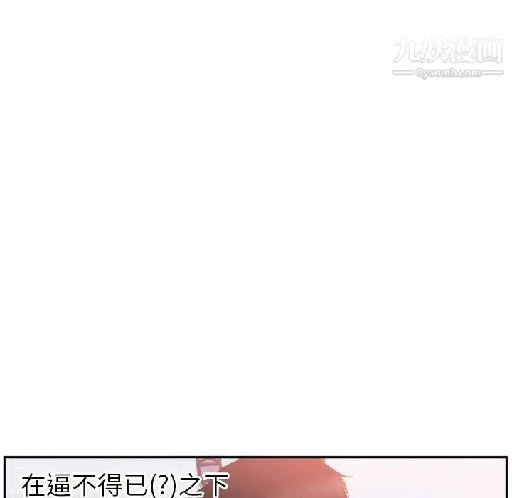 初恋的女儿 第19话 第82页