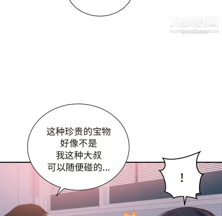 初恋的女儿 第19话 第73页