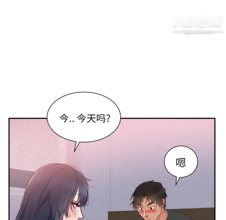 初恋的女儿 第19话 第17页