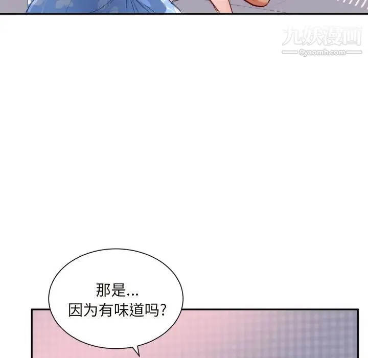 初恋的女儿 第19话 第63页