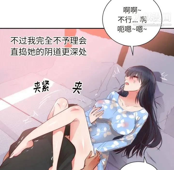 初恋的女儿 第19话 第100页