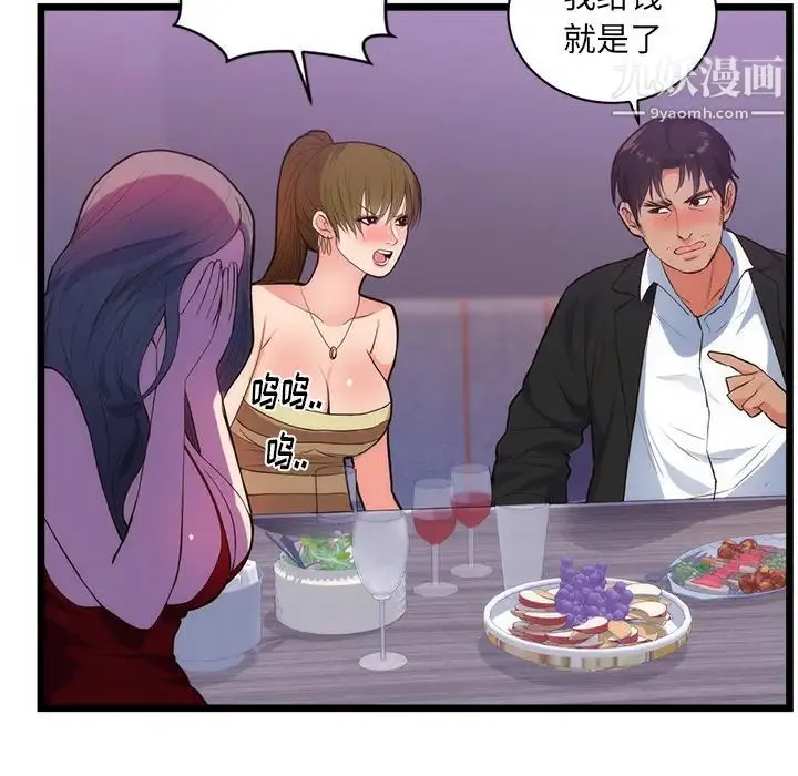 初恋的女儿 第34话 第9页