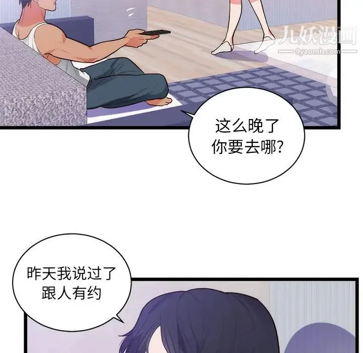 初恋的女儿 第34话 第22页
