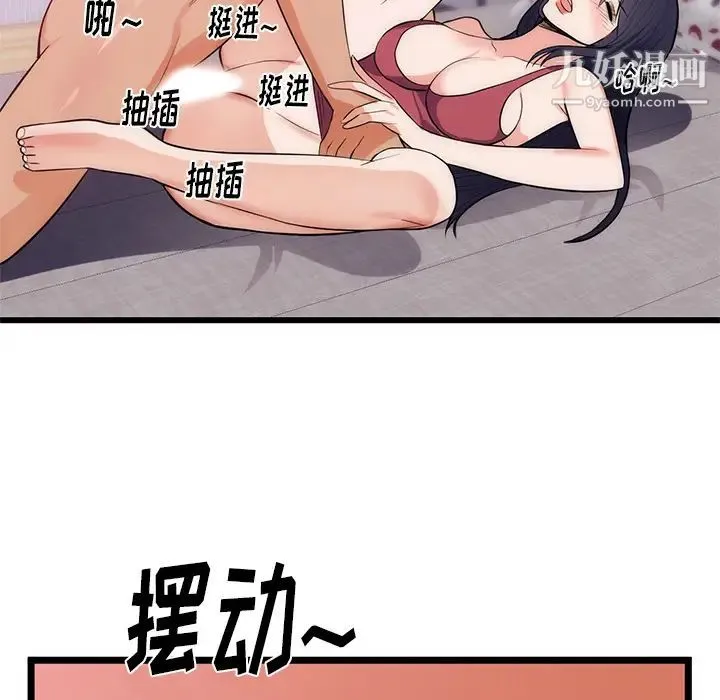初恋的女儿 第34话 第69页