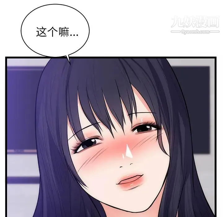 初恋的女儿 第34话 第86页