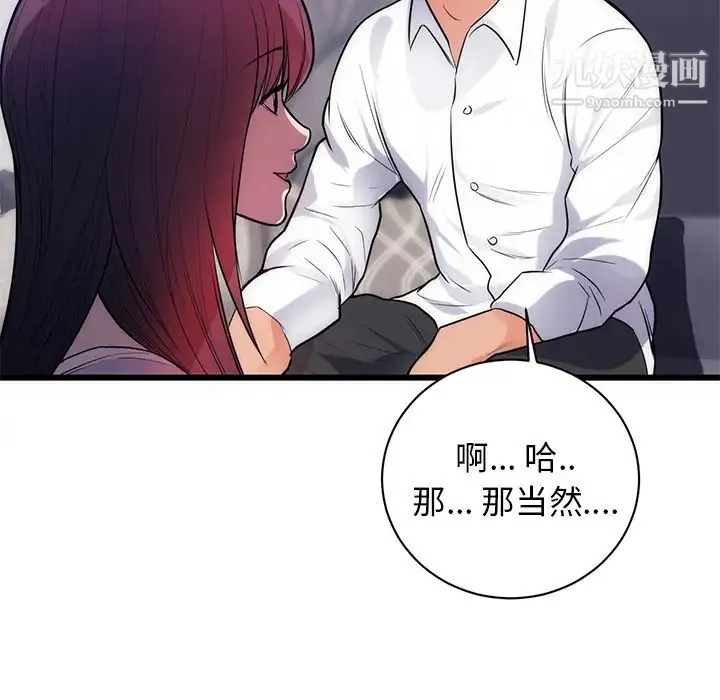 初恋的女儿 第34话 第83页