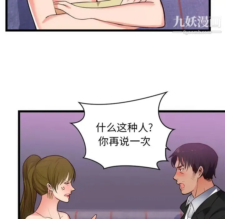 初恋的女儿 第34话 第11页