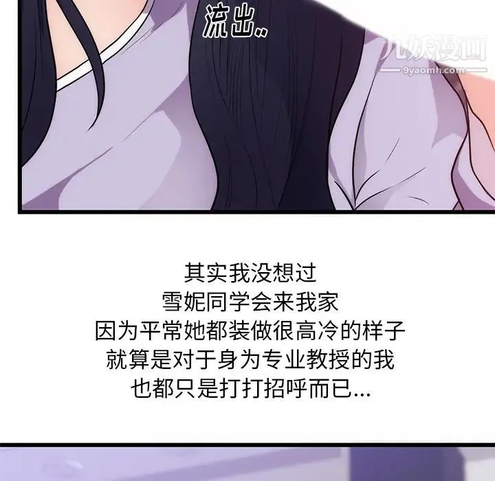 初恋的女儿 第34话 第80页