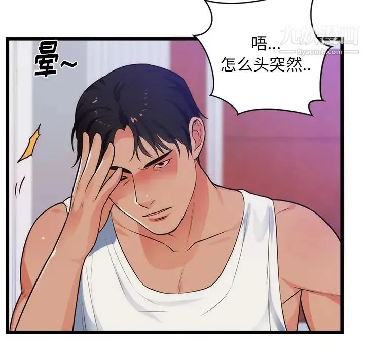 初恋的女儿 第34话 第42页