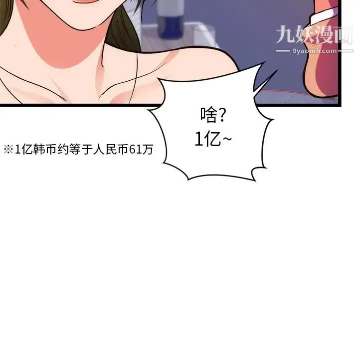 初恋的女儿 第34话 第19页