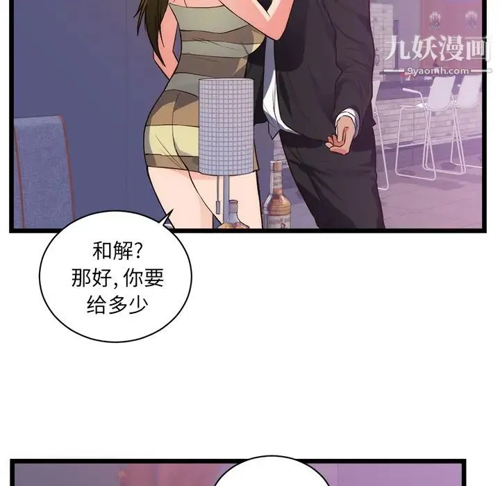 初恋的女儿 第34话 第16页