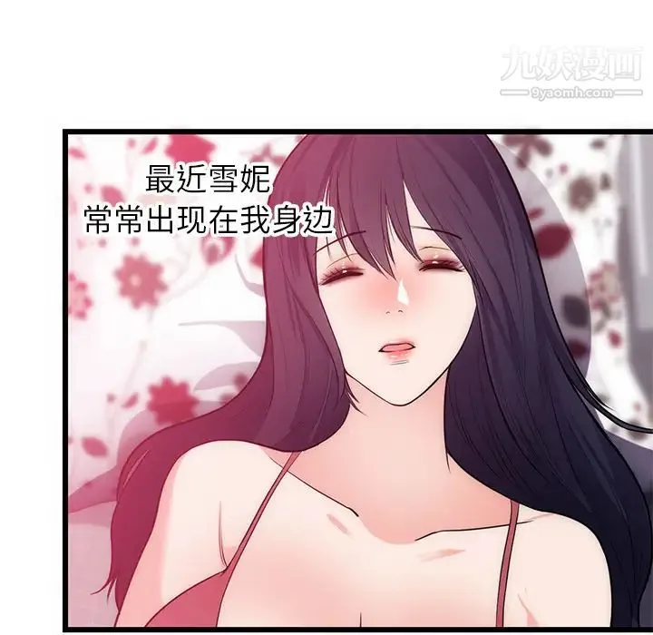 初恋的女儿 第34话 第49页