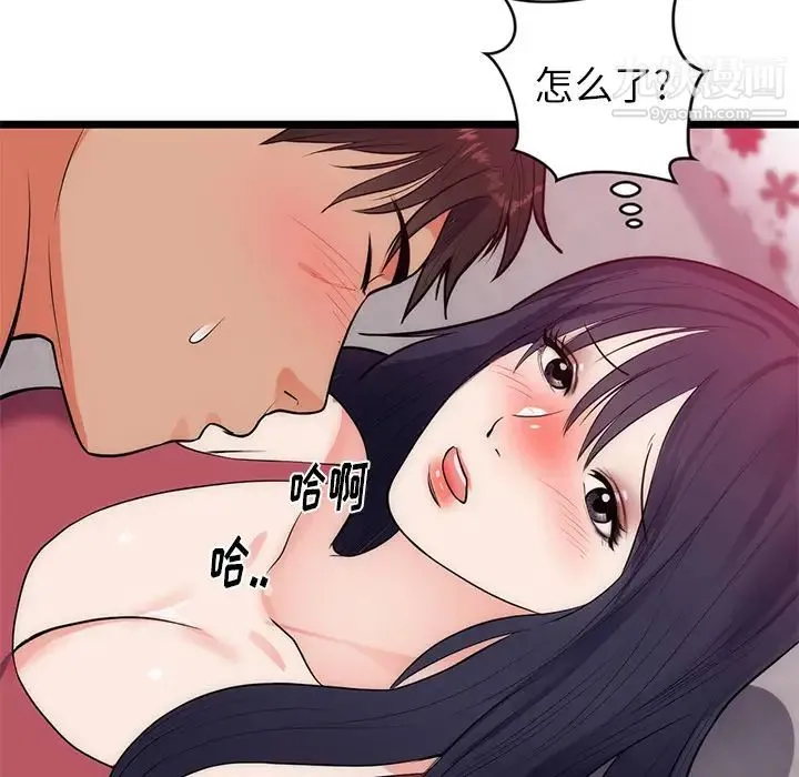 初恋的女儿 第34话 第67页