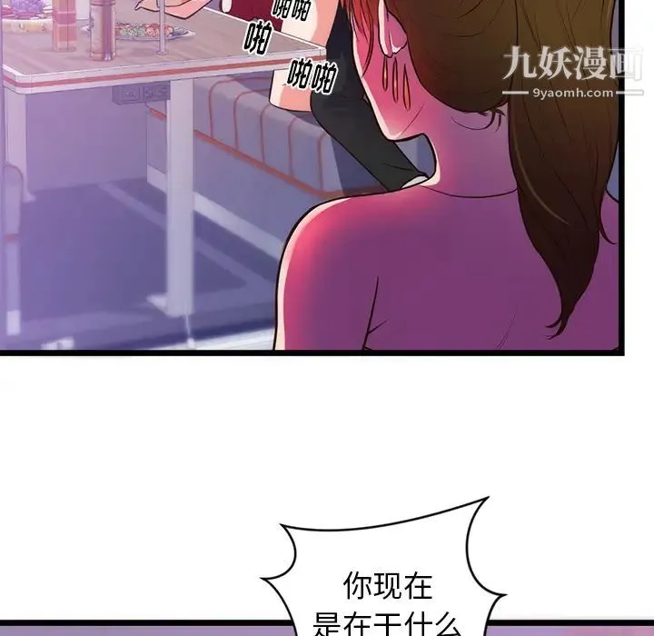 初恋的女儿 第34话 第6页