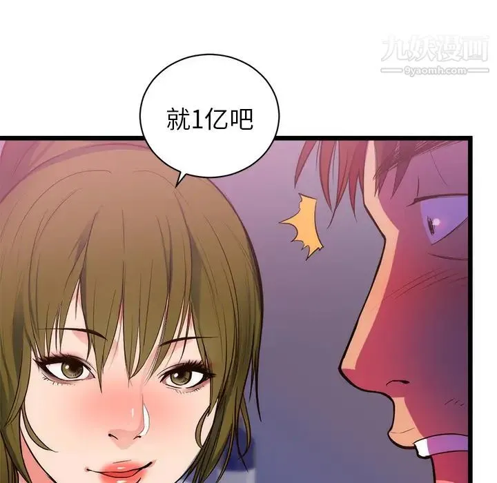 初恋的女儿 第34话 第18页