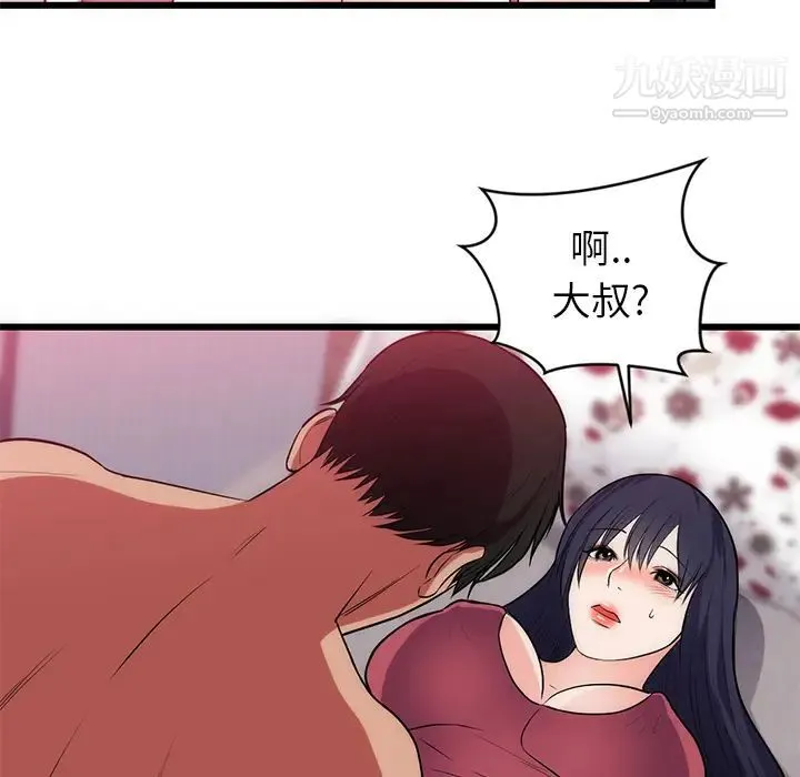 初恋的女儿 第34话 第58页