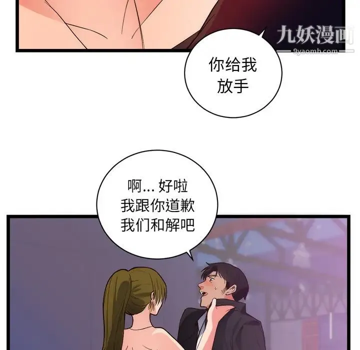 初恋的女儿 第34话 第15页
