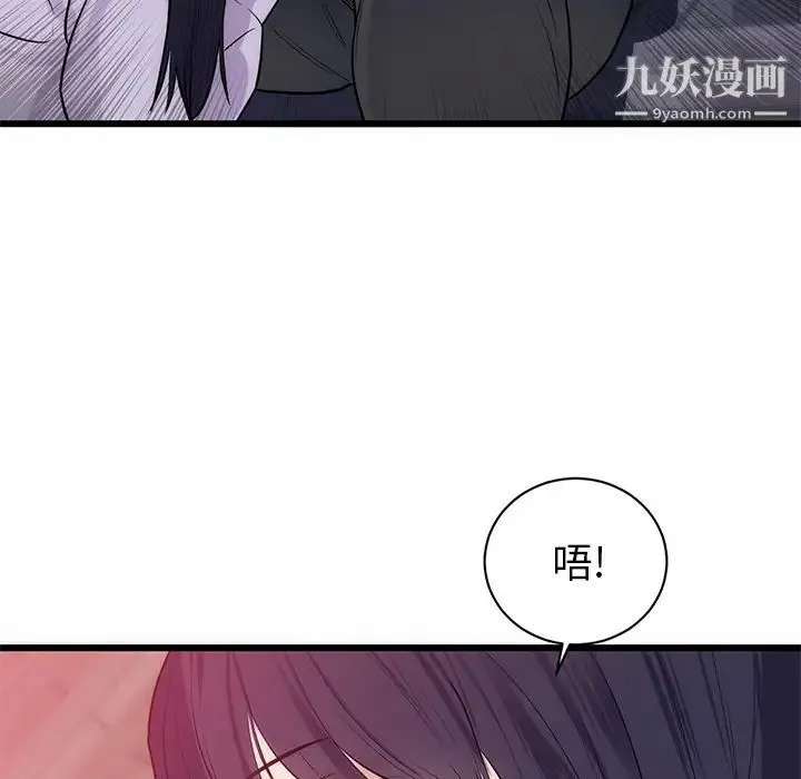 初恋的女儿 第34话 第77页