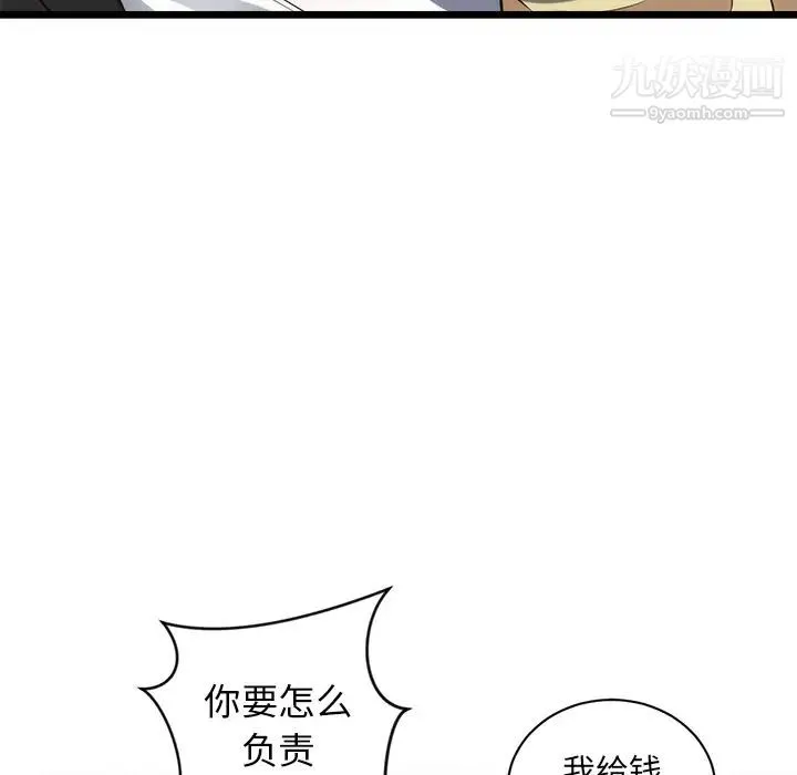 初恋的女儿 第34话 第8页