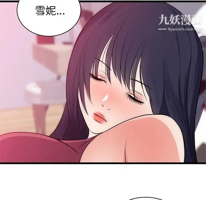初恋的女儿 第34话 第47页
