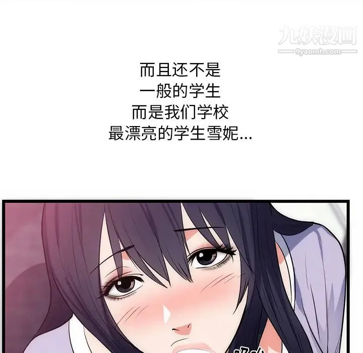 初恋的女儿 第34话 第74页