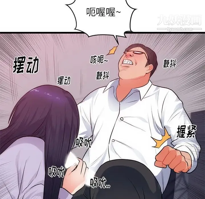 初恋的女儿 第34话 第76页
