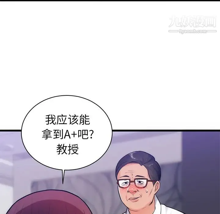 初恋的女儿 第34话 第82页