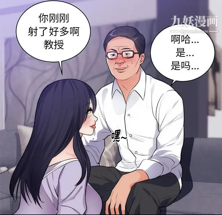 初恋的女儿 第34话 第81页