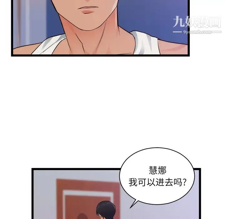 初恋的女儿 第34话 第26页
